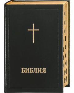 Bibel bulgarisch