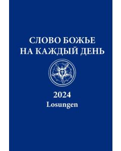 Losungen 2024 - russisch