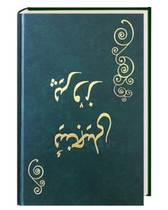 Neues Testament Kurdisch (ältere Übersetzung)