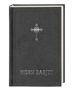 Neues Testament Serbisch (ältere Übersetzung)