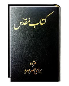 Bibel Persisch