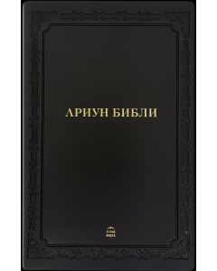 Mongolische Bibel - Ariun