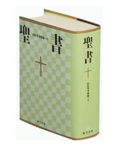 Die Bibel Japanisch