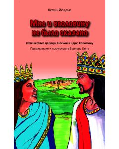 Мне и вполовину не было сказано (Nicht die Hälfte hat man mir gesagt - russisch)